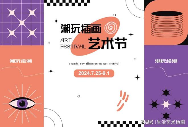 leyu官网,夏日嘉年华艺术乌托邦——潮玩插画艺术节落地佛山宜家家居！